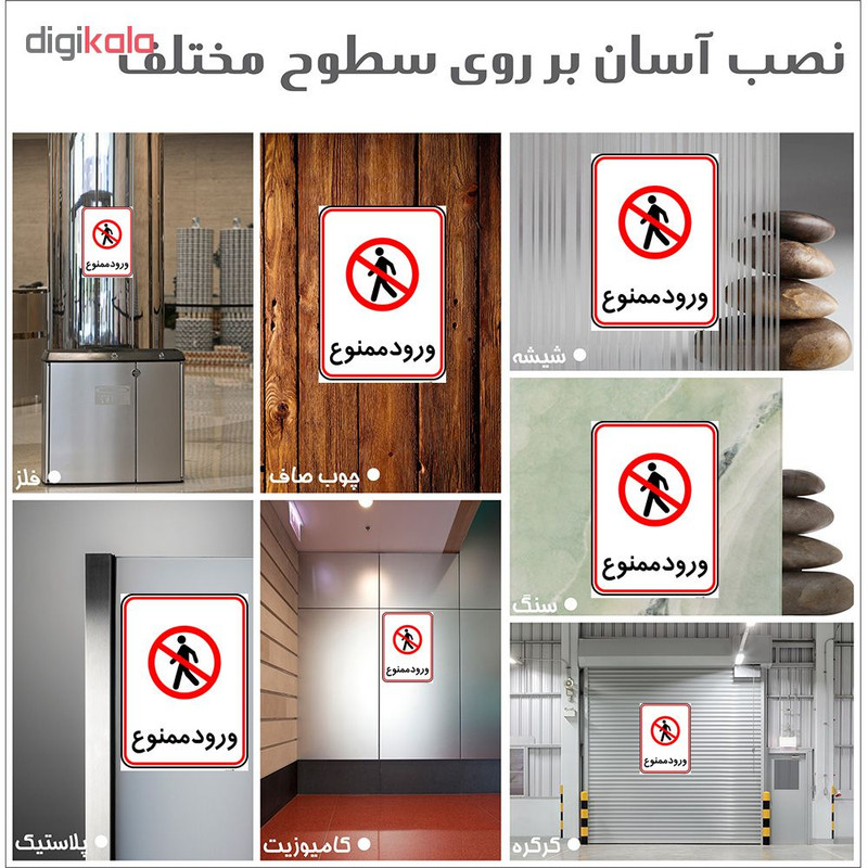 برچسب چاپ پارسیان طرح ورود ممنوع کد 2015123 بسته 2 عددی