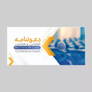 کارت دعوت مدل سخنرانی همایش و کنفرانس کد DAV-HAM-19 بسته 10 عددی