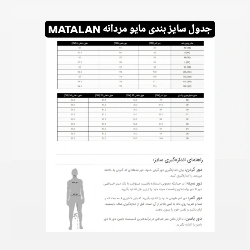 مایو مردانه ماتالان مدل M6212634000033