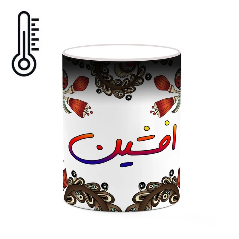 ماگ حرارتی کاکتی مدل اسم افشین طرح سنتی گل و بته کد mgh43676