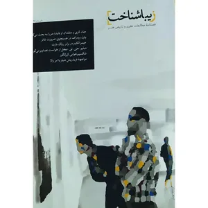 فصلنامه زیباشناخت شماره 1