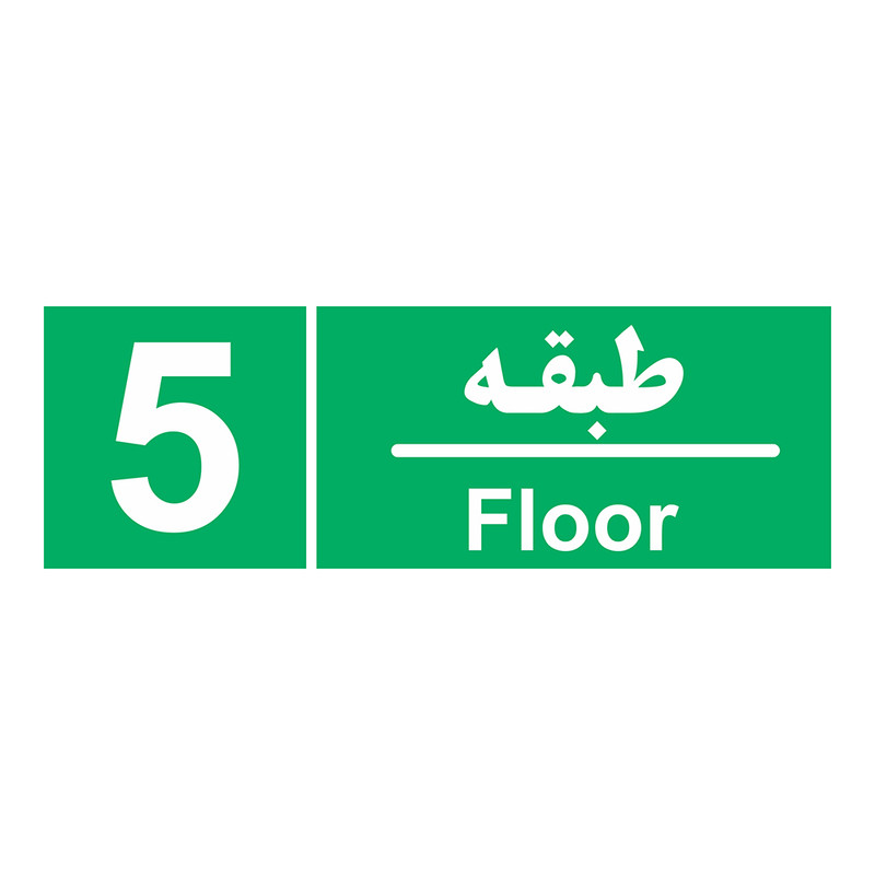 تابلو چاپ پارسیان طرح طبقه پنجم تابلو چاپ پارسیان طرح طبقه پنجم