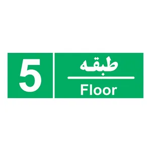 برچسب چاپ پارسیان طرح طبقه پنجم بسته 2 عددی