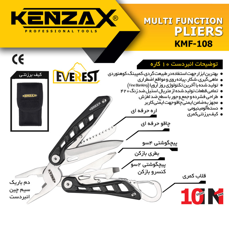 ابزار چندکاره سفری کنزاکس مدل KMF-108
