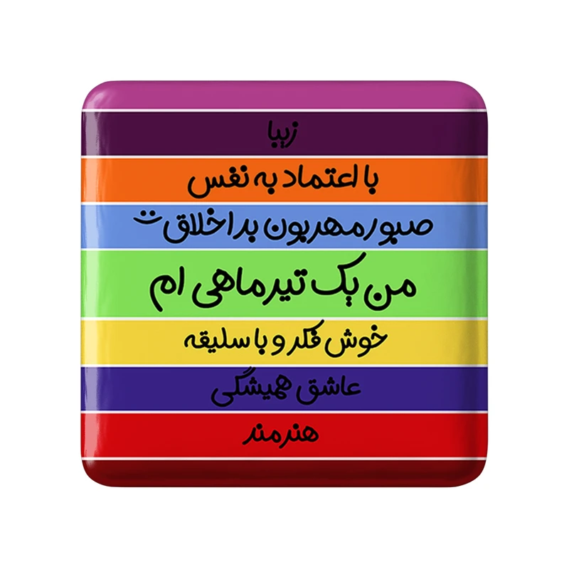 مگنت خندالو طرح تیر کد 2312
