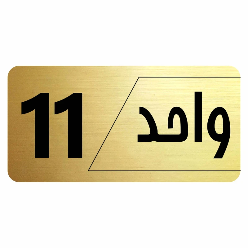 تابلو راهنما طرح واحد 11 مدل نویان