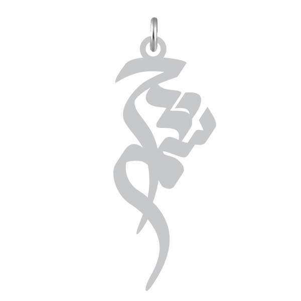 آویز گردنبند نقره کرابو طرح چشمه مدل Kn2-1038