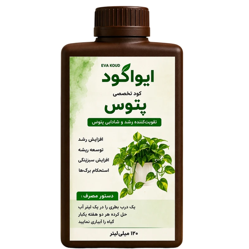 کود مایع پتوس ایواکود مدل 13 حجم 120 میلی لیتر