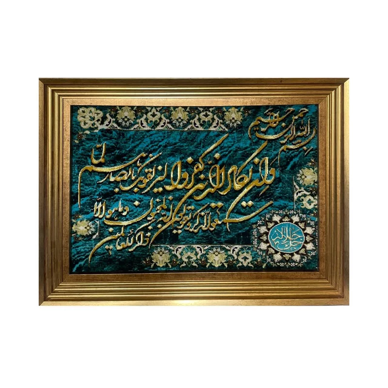 تابلو فرش دستباف طرح وان یکاد