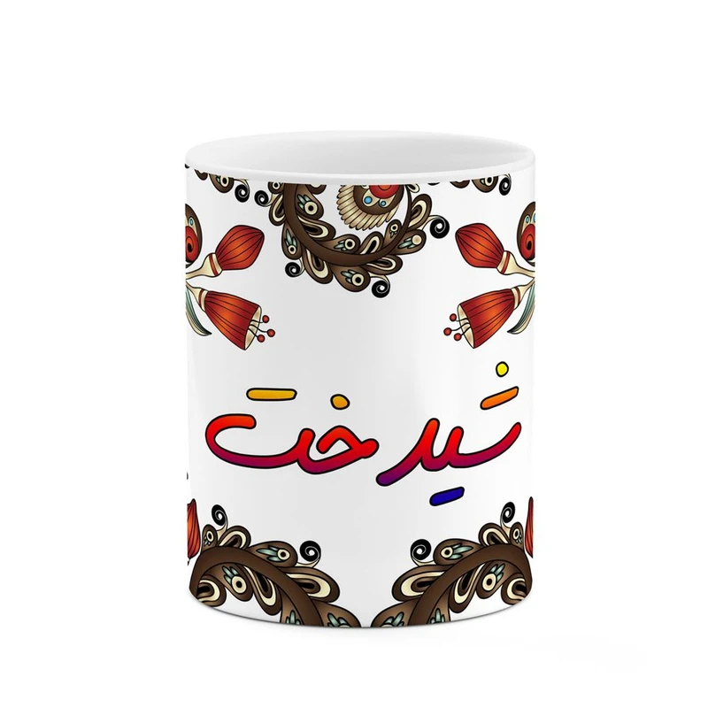 ماگ کاکتی مدل اسم شیدخت طرح سنتی گل و بته کد mgh45926
