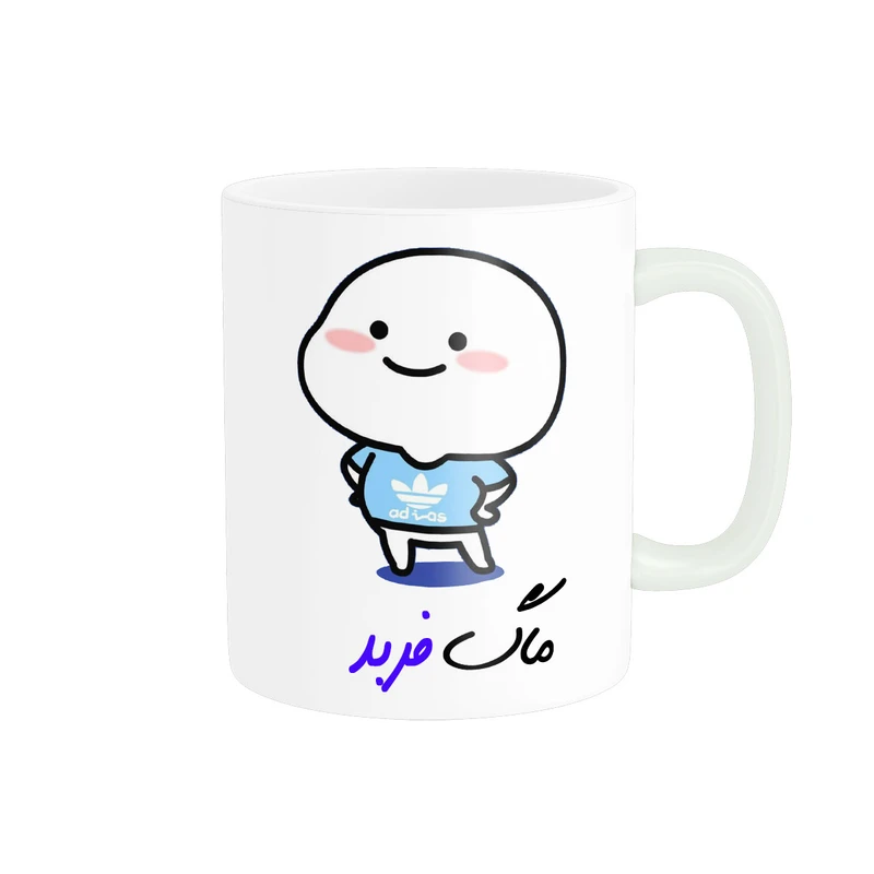 ماگ ناریکو طرح لیوان شخصی مدل اسم فربد کد 013007