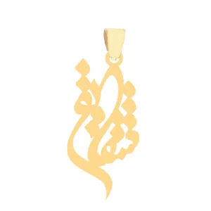 آویز گردنبند طلا 18 عیار زنانه عدنان مدل شقایق VB784