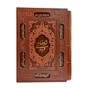 کتاب شاهنامه فردوسی انتشارات پارمیس
