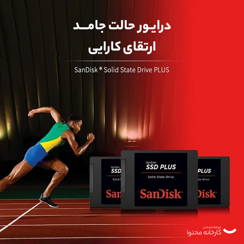 اس اس دی اینترنال سن دیسک مدل SSD PLUS ظرفیت دو ترابایت