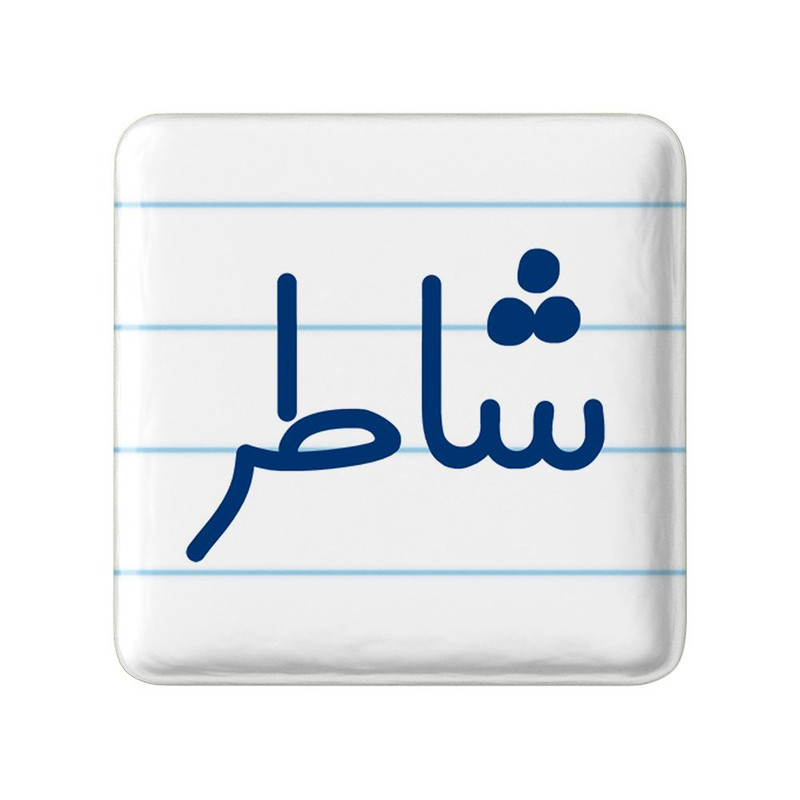 مگنت خندالو مدل شاطر کد 8042