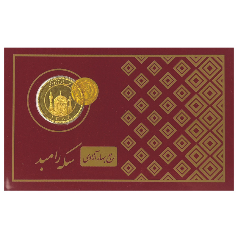 ربع‌سکه طلا بهار آزادی طرح جدید سال ضرب 1386 - سکه رامبد