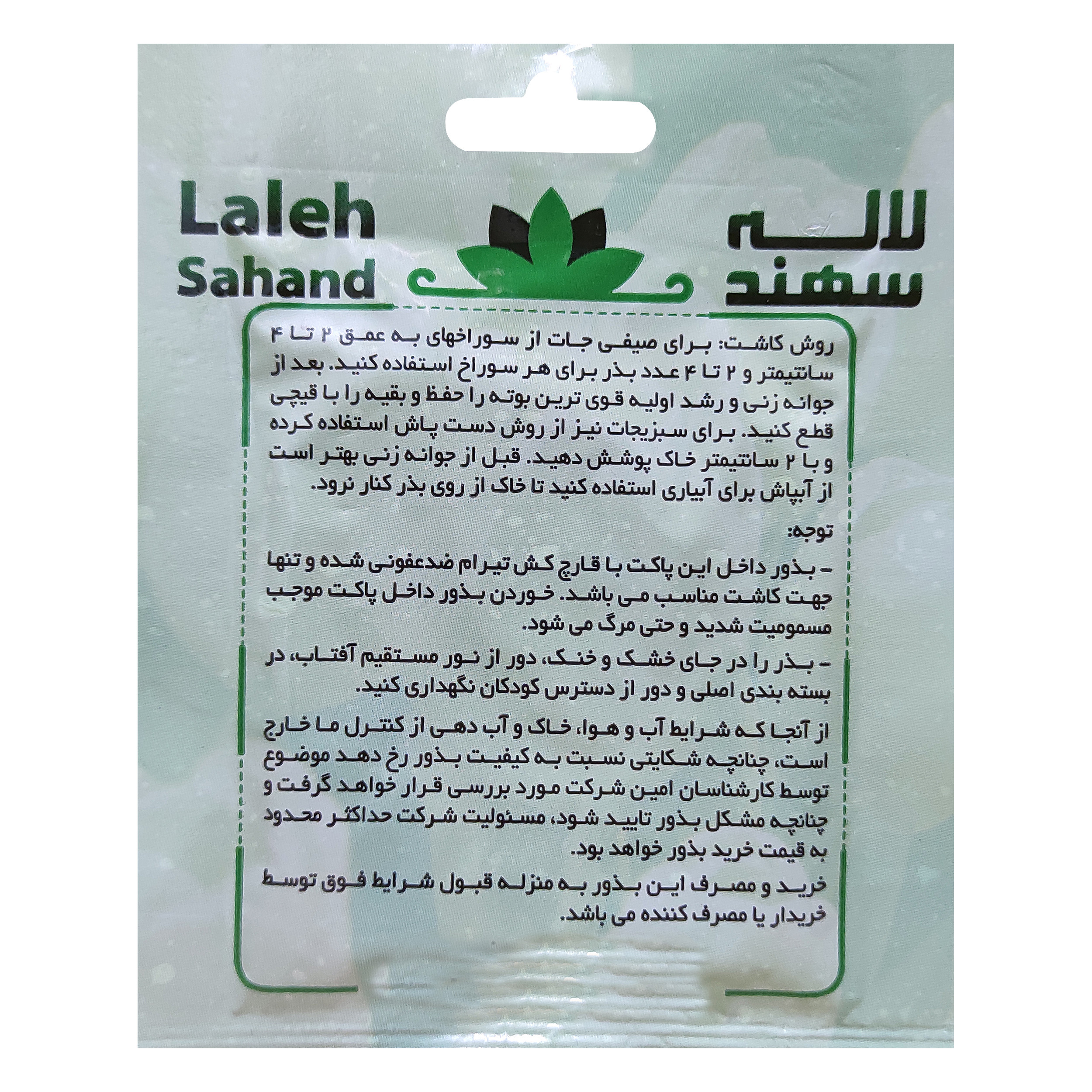 بذر چغندر قند لاله سهند کد LSP-031