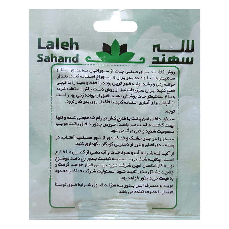 بذر ریحان بنفش لاله سهند کد LSP-046