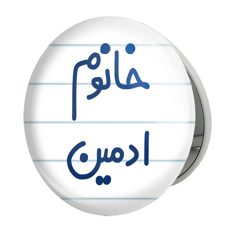 آینه جیبی خندالو طرح خانوم ادمین مدل تاشو کد 6583 