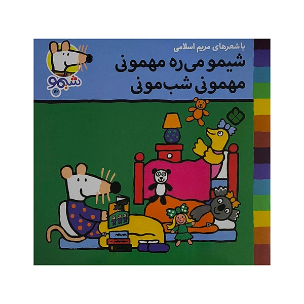 کتاب ميره مهموني اثر لوسي كازينس ترجمه مريم اسلامي انتشارات پنجره