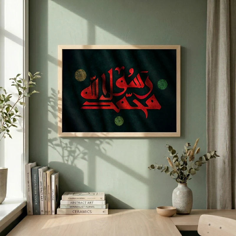 تابلو طرح محمد رسول الله  رحلت پیامبر اکرم (ص) مدل G14750 فریم کرم روشن