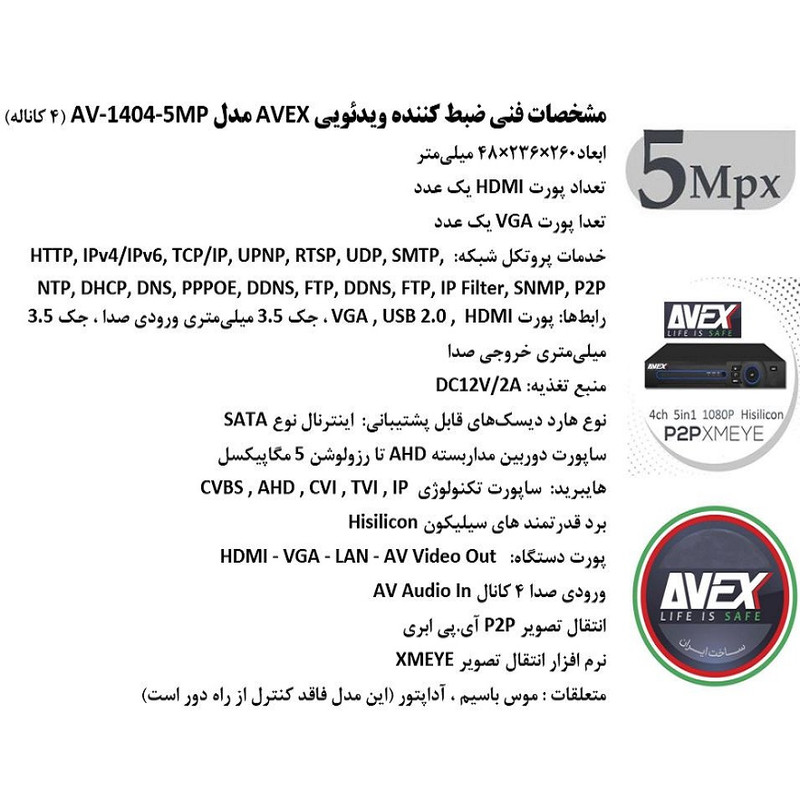 سیستم امنیتی اوکث مدل AV-1404 HD 5MP