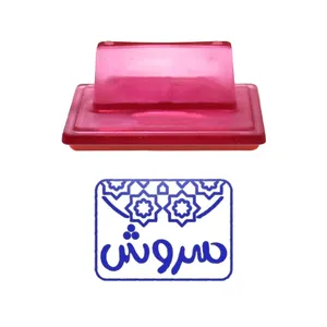 مهر حس آمیزی طرح اسلیمی مدل سروش