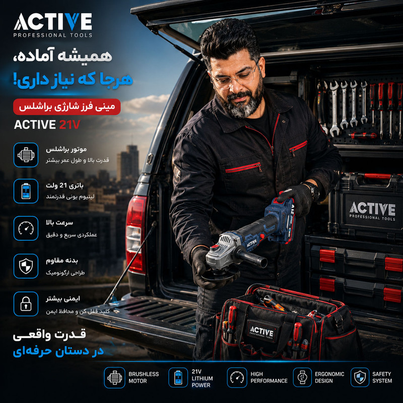 مینی فرز شارژی براشلس 115 میلی متری 21 ولت اکتیو مدل AC_7828CH