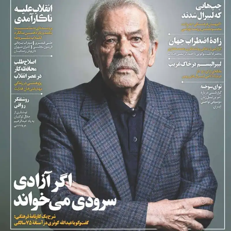 مجله اندیشه پویا شماره 75