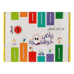 کیت آموزشی ماوا مدل ریاضی خوشمزه اول دبستان