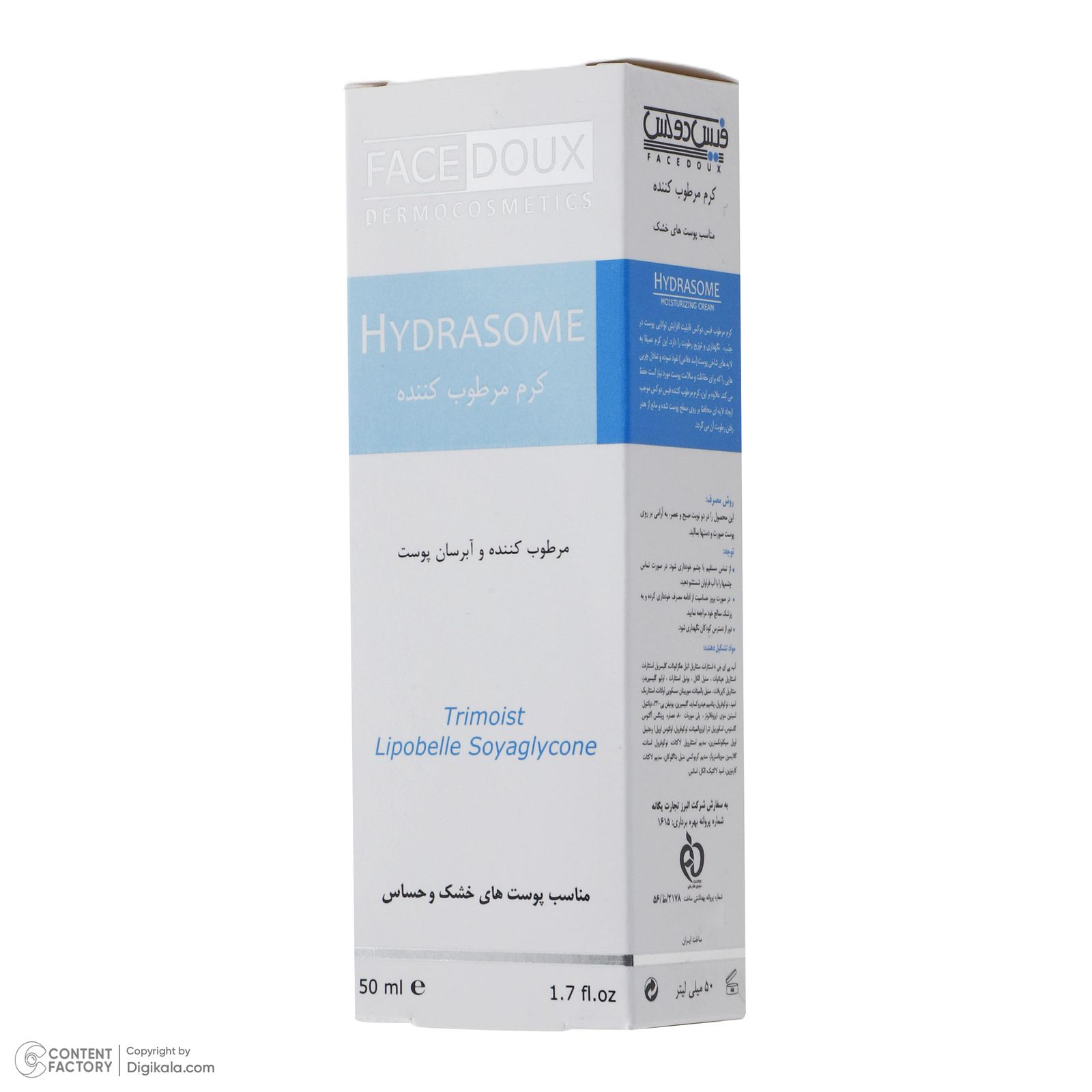 کرم مرطوب ‎کننده فیس دوکس مدل hydrasome intense مناسب پوست های خشک و حساس حجم 50 میلی‎ لیتر -  - 4