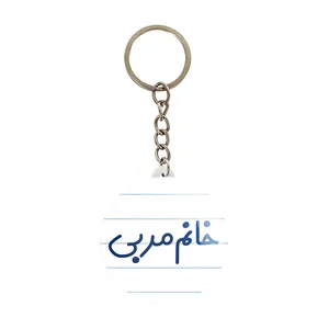 جاکلیدی خندالو مدل خانم مربی کد 7985