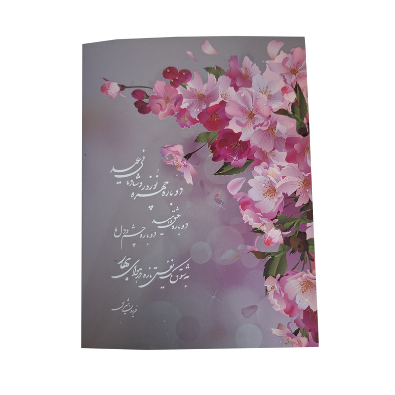 کارت پستال آبان مدل نوروز کد A627
