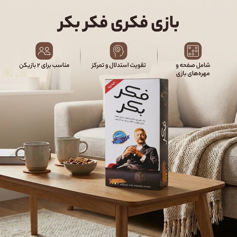 بازی فکری مدل فکر بکر دو نفره با 72 مهره رنگی و 20 مهره راهنما برای تقویت تمرکز، استدلال و نتیجه‌گیری منطقی در کودکان، نوجوانان و بزرگسالان