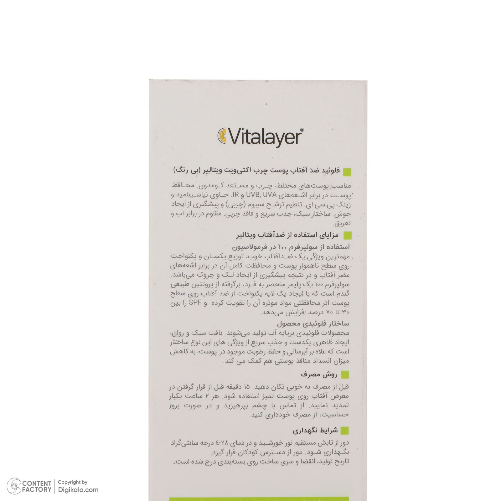 فلوئید ضدآفتاب بی‌رنگ ویتالیر SPF50 مدل Activit، مناسب پوست‌های مختلط و چرب، حجم 50 میلی‌لیتر -  - 10