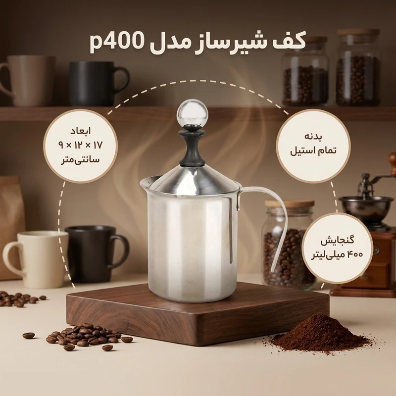 عکس شماره 2 : کف شیر ساز مدل p400