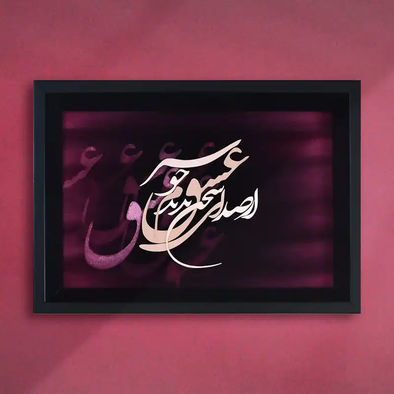 تابلو معرق مس طرح خوشنویسی از صدای سخن عشق ندیدم خوشتر کد 2030-10