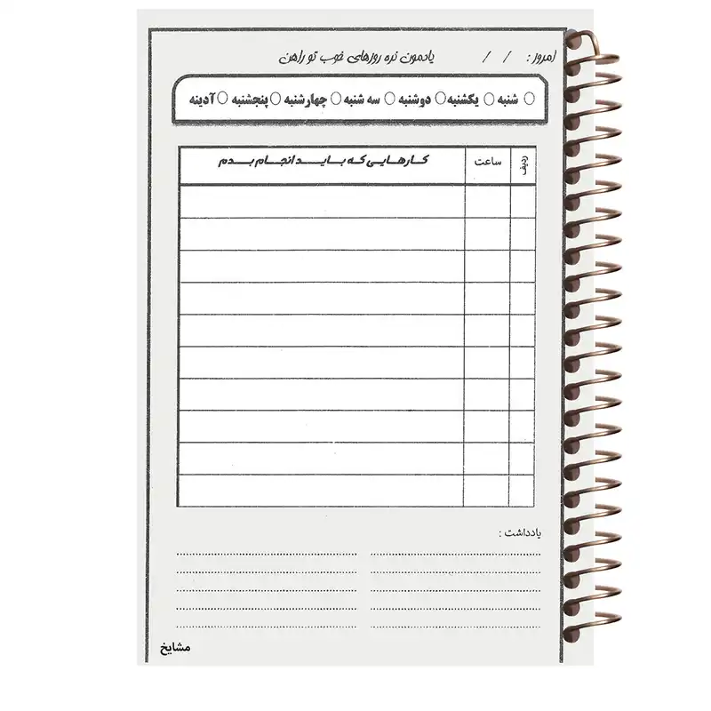 دفتر برنامه ریزی مشایخ طرح جملات مثبت کد 00040