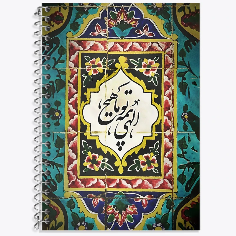 دفتر زبان 50 برگ خندالو مدل دو خط طرح الهی همه تو ما هیچ کد F5026