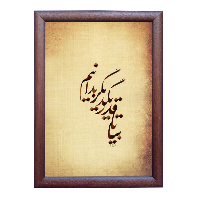 تابلو خطاطی مدل NTK487