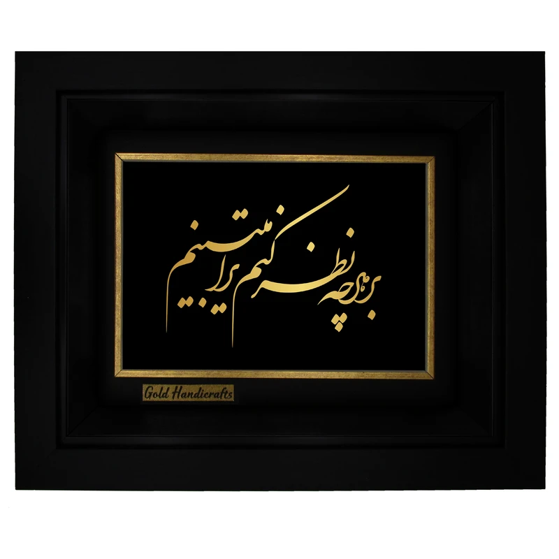 تابلو طلا کوب زرکات طرح بر هرچه نظر کنم تو را میبینم مدل a09
