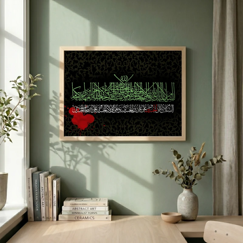 تابلو طرح السلام علیک یا اباعبدالله الحسین مدل G13924 فریم کرم روشن