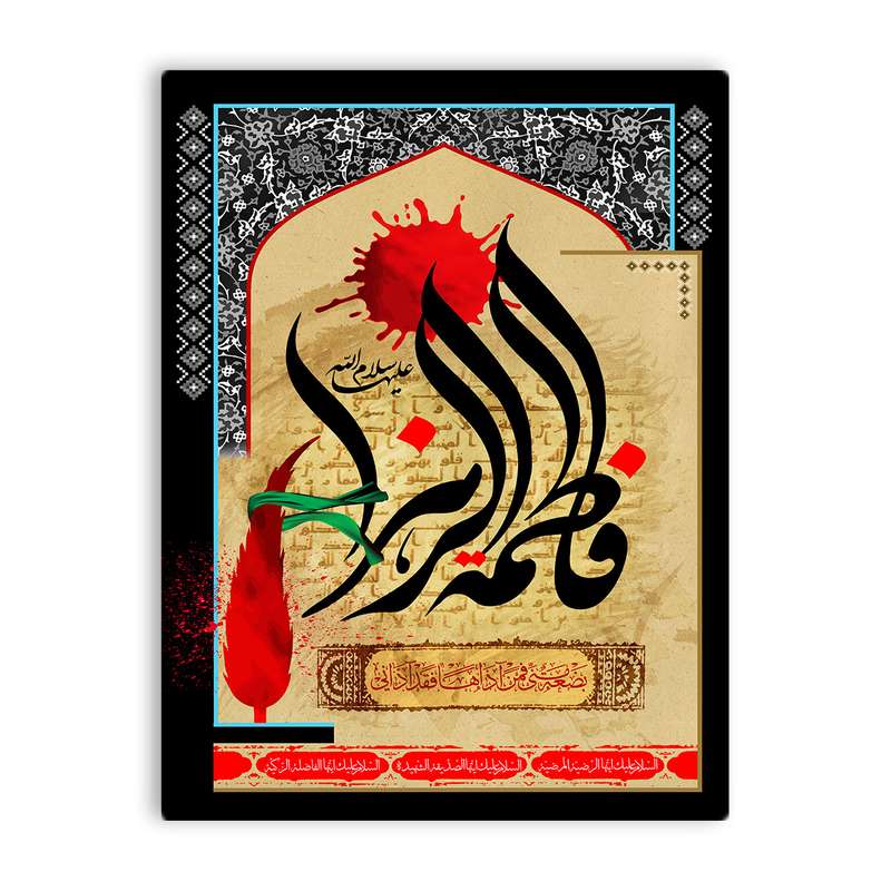کاشی اطلس آبی طرح  فاطمه زهرا  مدل T4401