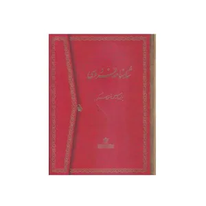 کتاب شاهنامه فردوسی انتشارات میردشتی