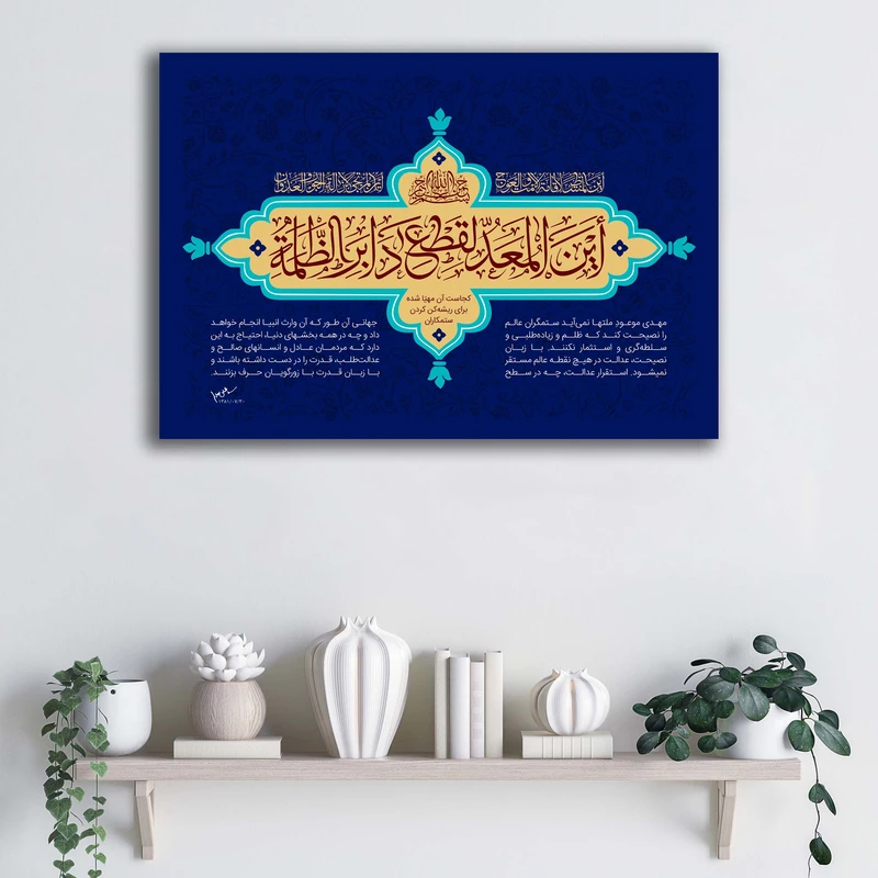 تابلو شاسی آتریسا مدل این المعد لقطع دابر الظلمه طرح ATEM098