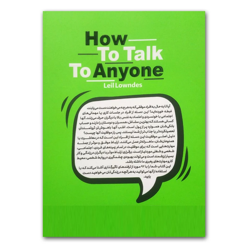 عکس شماره 2 : کتاب با هر کسی چگونه صحبت کنیم اثر لیل لوندز انتشارات یوشیتا