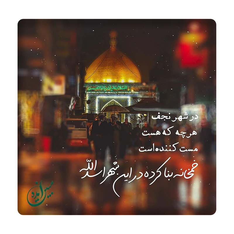 کاشی مبین ایده مدل نجف km10 کد 797