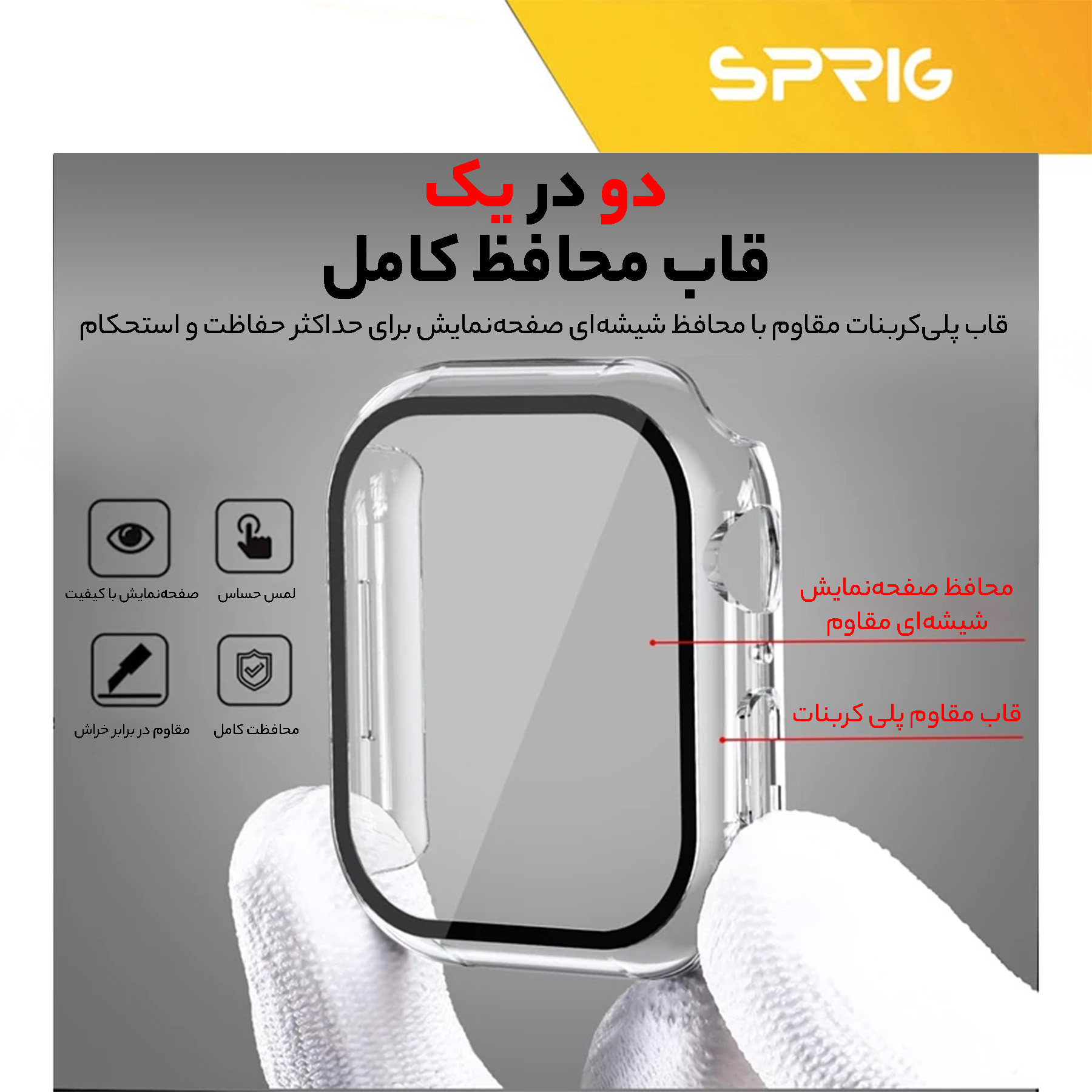 کاور اسپریگ مدل GUAR-DG مناسب برای اپل واچ سری SE2021/7/8/9 سایز 41 میلی متری به همراه محافظ صفحه نمایش