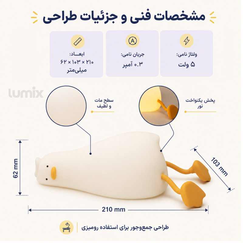 چراغ خواب لومیکس مدل اردک خوابالو