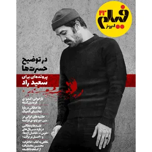 مجله فیلم امروز شماره 42
